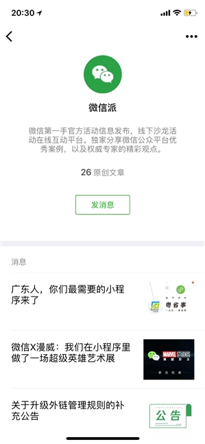 微信iOS版v6.6.7更新內(nèi)容大全：文章浮窗+朋友圈視覺(jué)優(yōu)化