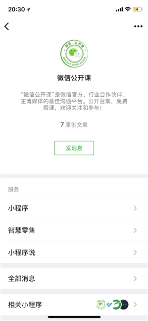 微信iOS版v6.6.7更新內(nèi)容大全：文章浮窗+朋友圈視覺(jué)優(yōu)化
