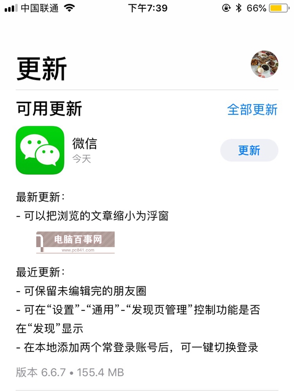 微信浮窗功能使用方法 微信文章浮窗功能在哪？