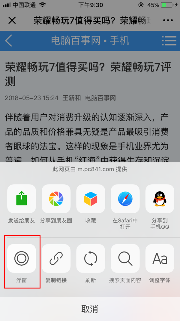 微信文章浮窗在哪 詳解微信浮窗使用方法
