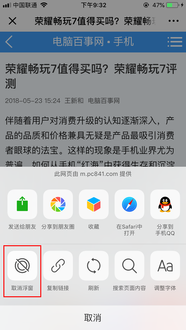 微信文章浮窗在哪 詳解微信浮窗使用方法