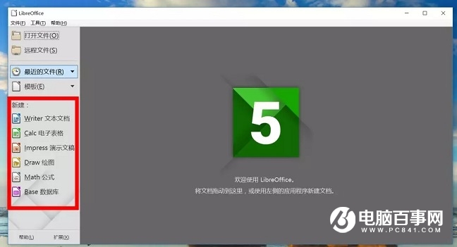 可以裝入U(xiǎn)盤的Office辦公軟件 LibreOffice使用教程