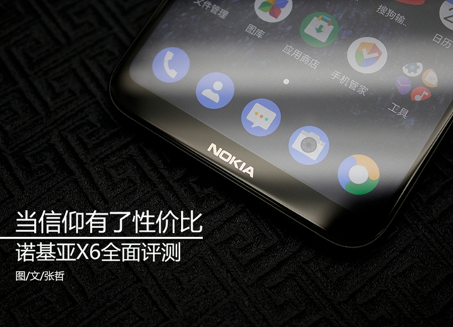 諾基亞X6全面評測：當(dāng)信仰有了性價(jià)比