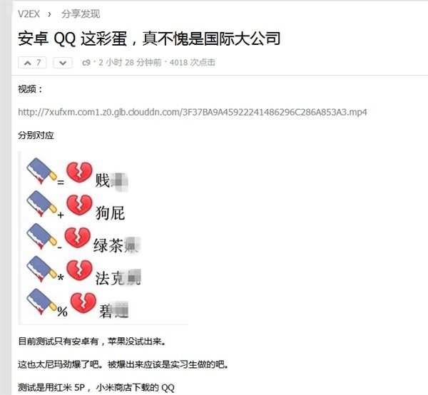 安卓手機(jī)QQ發(fā)“菜刀”+“心碎”表情秒變臟字 Bug今晚修復(fù)