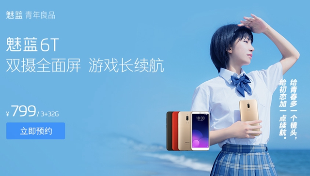 魅藍(lán)6T全面評測：不忘初心的青年良品,魅藍(lán)6T值得買嗎？
