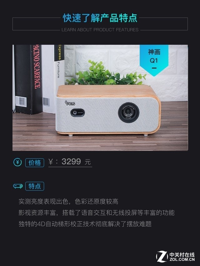 3299元側(cè)投神器 神畫Q1智能影院評(píng)測(cè)