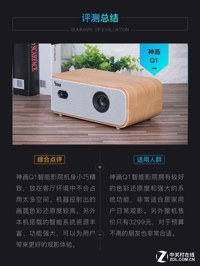 3299元側(cè)投神器 神畫Q1智能影院評(píng)測(cè)