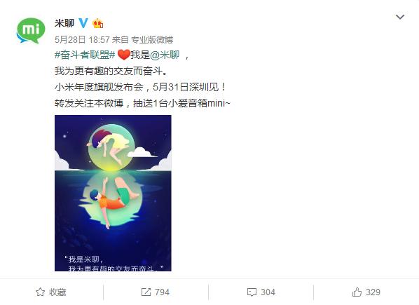 “米聊”即將回歸 挑戰(zhàn)“微信”是否可能？