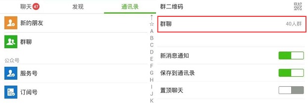 微信群40人還想增加人怎么辦？微信40人群升級(jí)為百人群方法