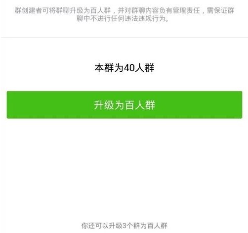 微信群40人還想增加人怎么辦？微信40人群升級(jí)為百人群方法