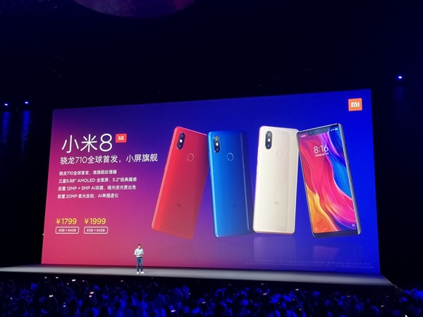 小米8SE售價(jià)公布： 首發(fā)驍龍710+5.88英寸屏 1799元起