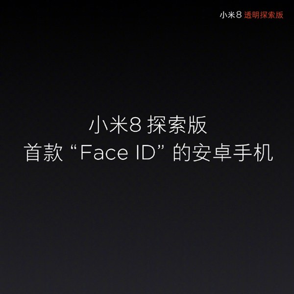 小米8透明探索版和小米8哪個(gè)好？小米8對(duì)比透明探索版區(qū)別
