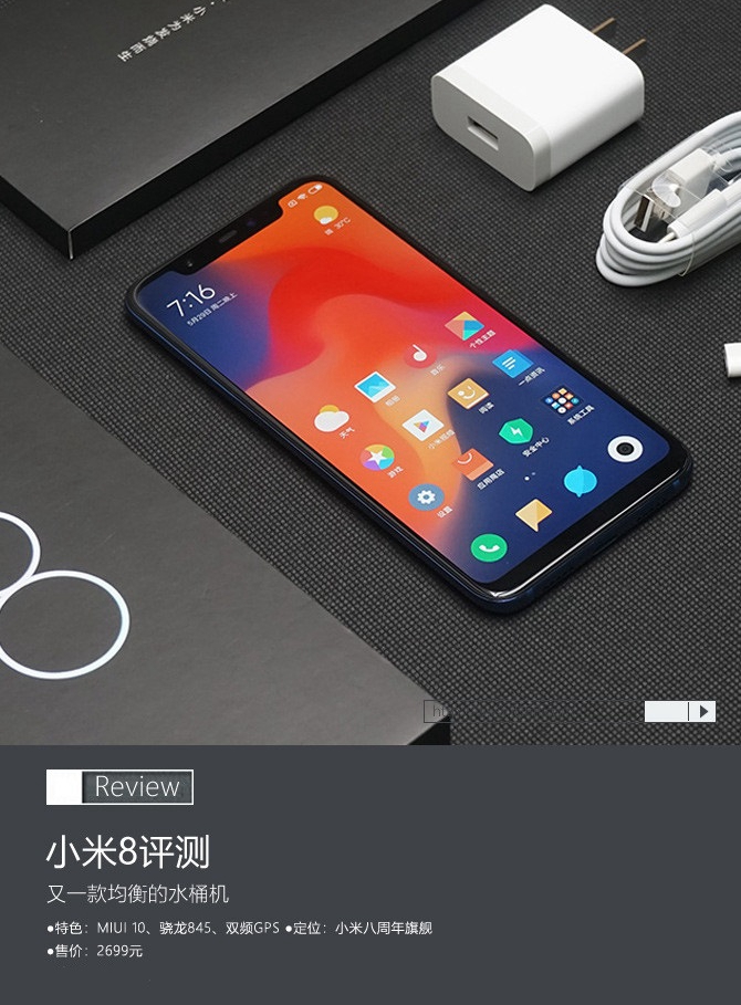 小米8詳細(xì)評測：不錯(cuò)的硬件配置 雙頻GPS出乎意料