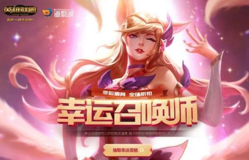 LOL幸運(yùn)召喚師6月活動(dòng)開啟 幸運(yùn)召喚師6月活動(dòng)網(wǎng)址一覽