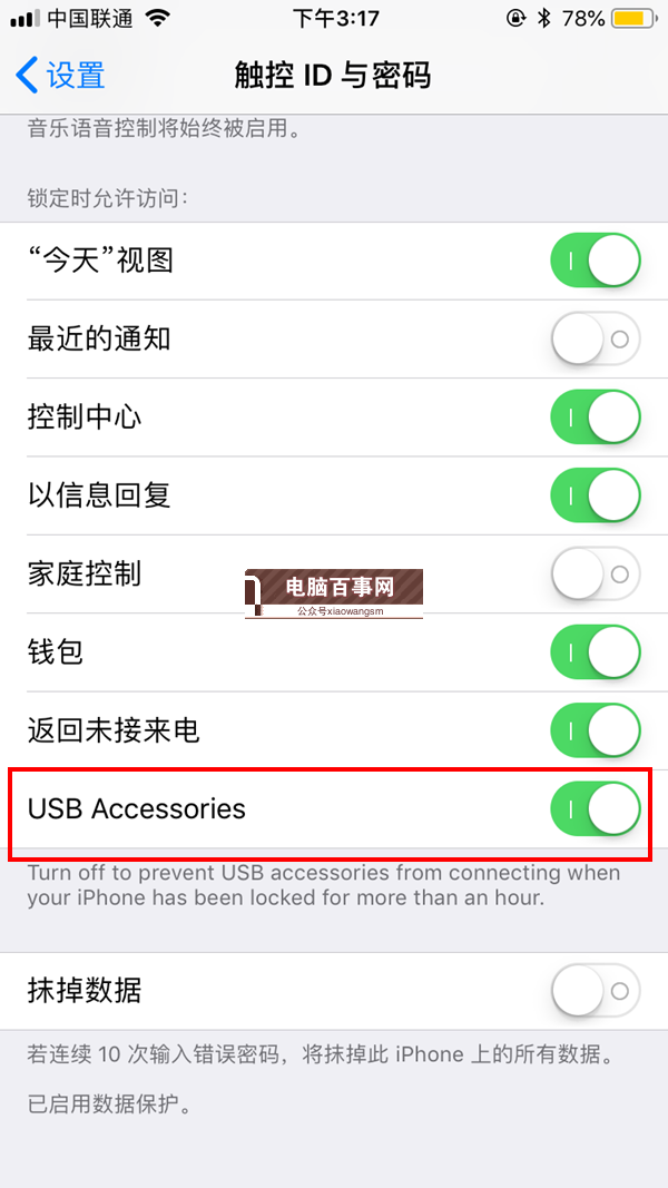iOS12 USB附件如何關(guān)閉和開(kāi)啟 iOS12 USB附件功能是什么