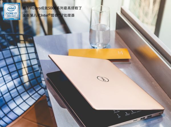 輕薄、高效的八代酷睿戴爾Vostro成就5000系列 企業(yè)辦公首選