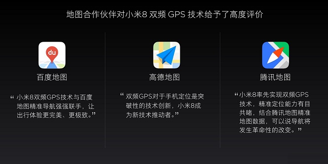 小米8雙頻GPS評測 秒懂GPS雙頻和單頻的區(qū)別