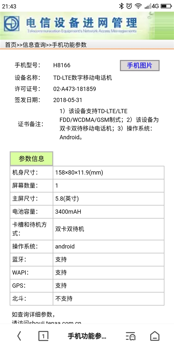 索尼Xperia XZ2 Premium現(xiàn)身：配4K HDR屏