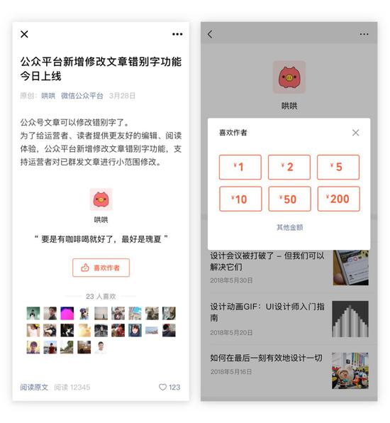 微信公號贊賞功能恢復(fù)：可直接收打賞 iOS安卓均可用