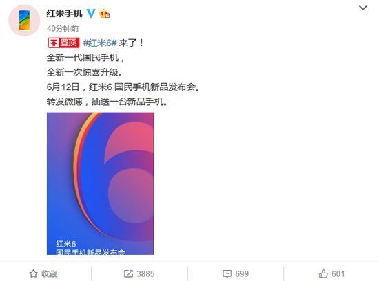 完全不给友商机会 小米即将发布红米6手机