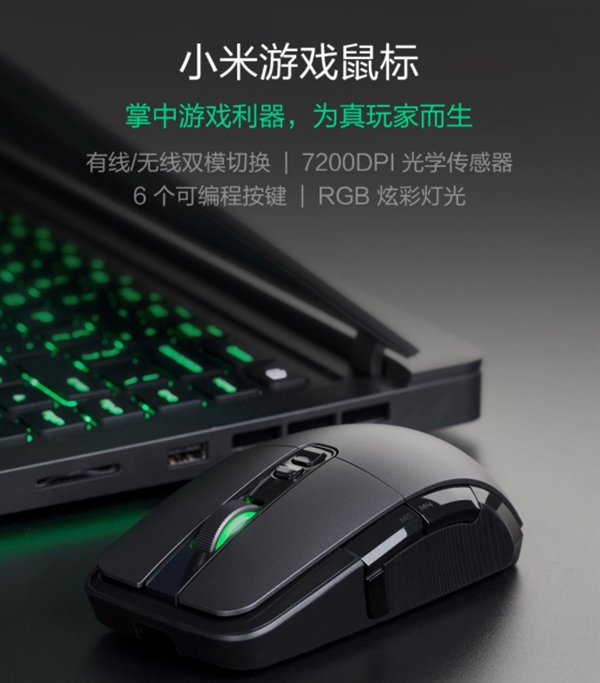 小米游戲鼠標(biāo)發(fā)布：支持有線/無(wú)線雙模切換 售價(jià)249元！