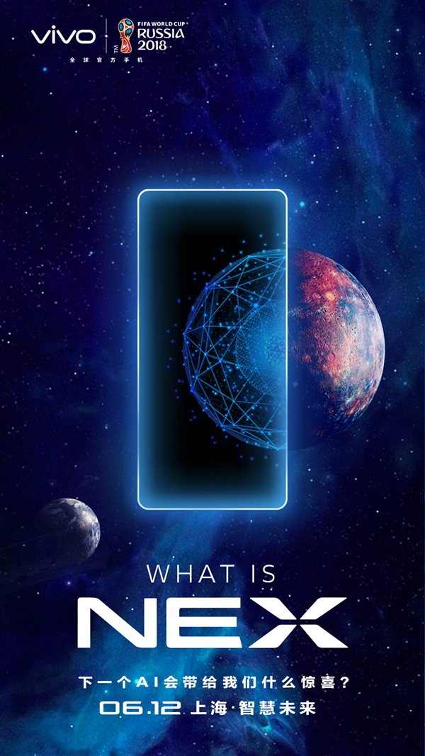 6月12日見(jiàn) vivo NEX即將發(fā)布：加入AI技術(shù)