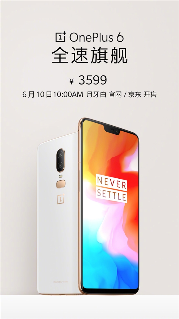 一加6月牙白6月10日再次發(fā)售：3599元