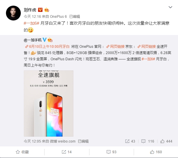 一加6月牙白6月10日再次發(fā)售：3599元
