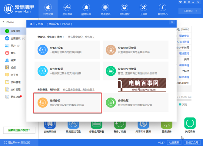 iOS12一鍵刷機(jī)降級(jí)教程 iOS12怎么降級(jí)？
