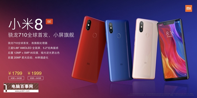 小米8 SE值得買嗎？小米8 SE評測