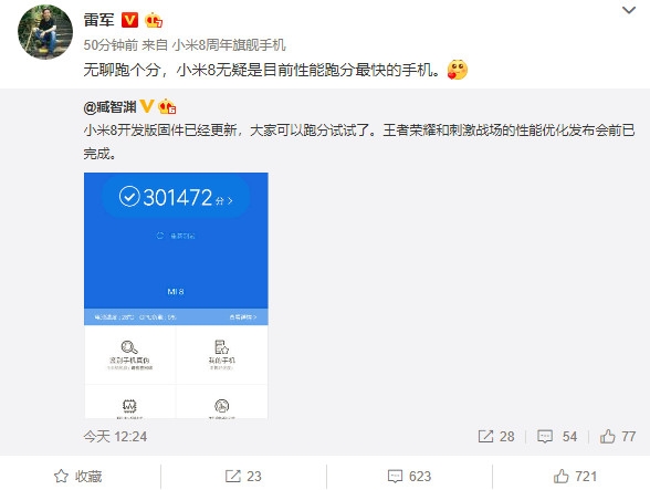 小米8開發(fā)版固件已更新：跑分超30萬 史上最快