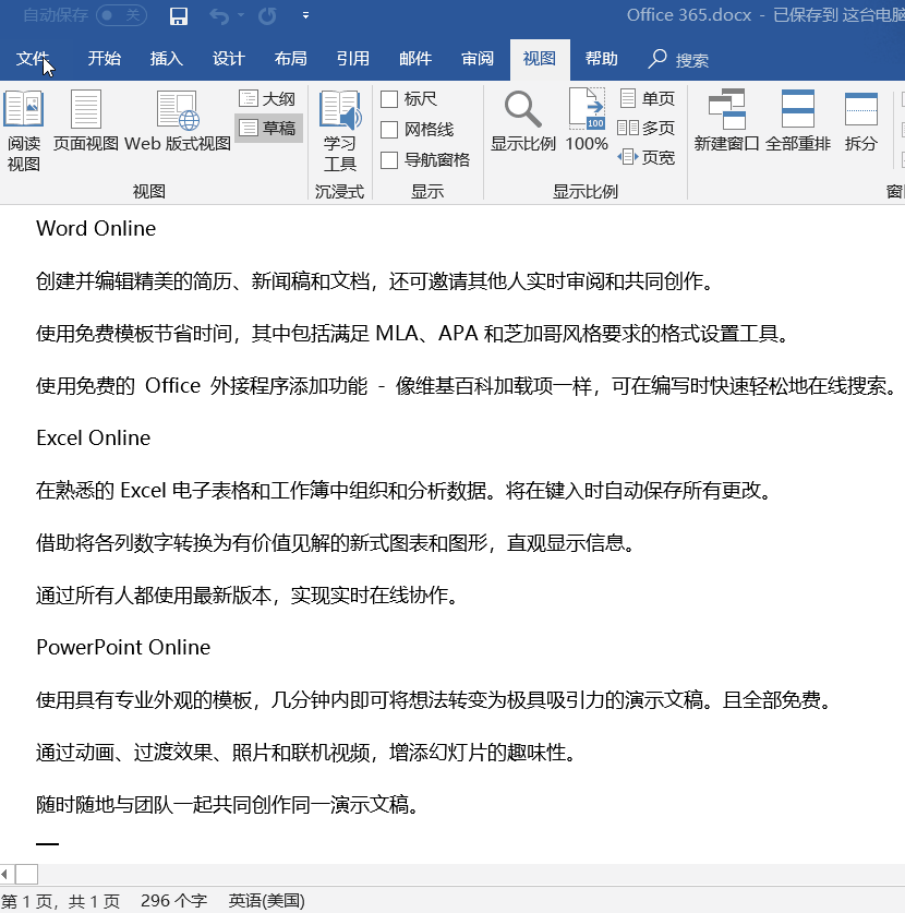 實用辦公小技巧 Word、Excel、PPT任意轉(zhuǎn)換教程