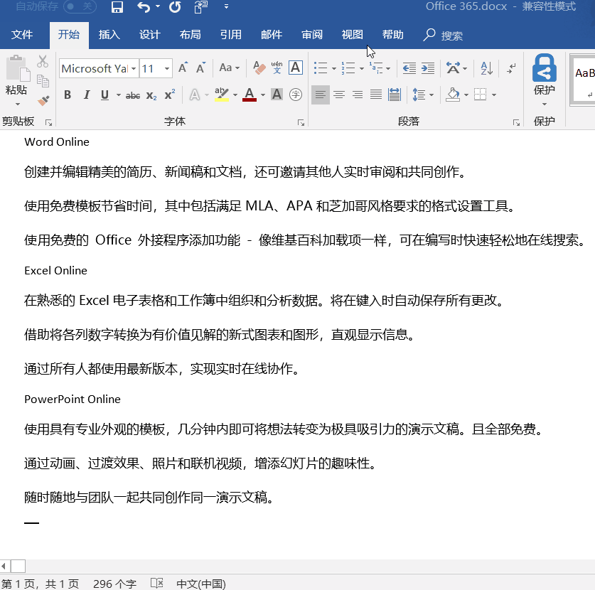 實用辦公小技巧 Word、Excel、PPT任意轉(zhuǎn)換教程