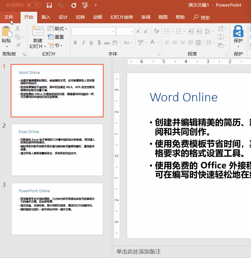 實用辦公小技巧 Word、Excel、PPT任意轉(zhuǎn)換教程