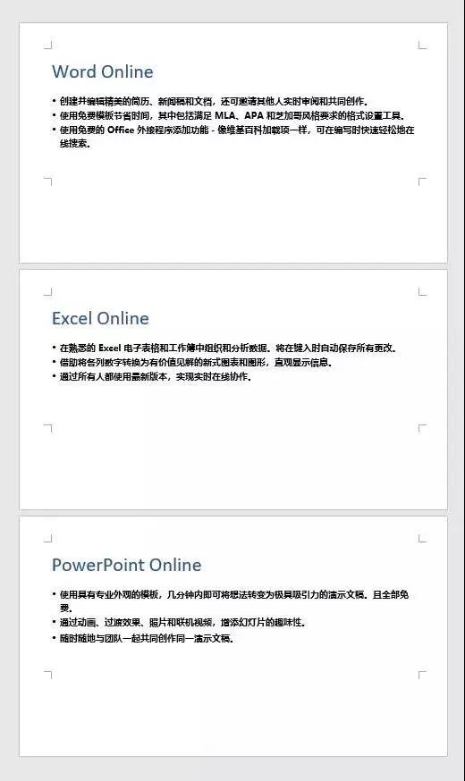 實用辦公小技巧 Word、Excel、PPT任意轉(zhuǎn)換教程