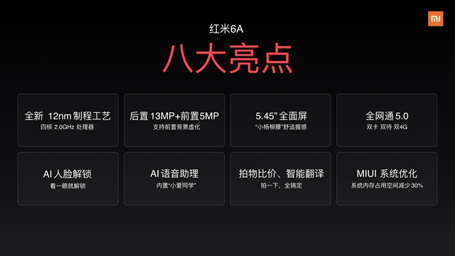 紅米6A正式發(fā)布，全球首發(fā)聯(lián)發(fā)科Helio A22，售價599元