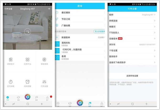 79元掀智能音箱普及風(fēng)暴 京東叮咚mini2評測