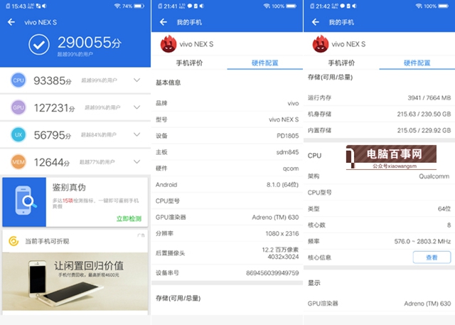 vivo NEX跑分多少 搭載驍龍845的vivo NEX安兔兔跑分測試
