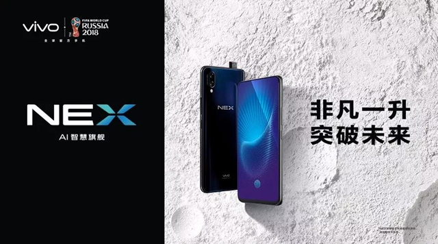 vivo NEX正式發(fā)布：零界全面屏，售價(jià)3898元起