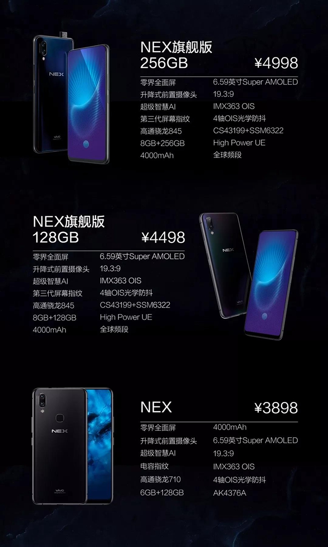 vivo NEX正式發(fā)布：零界全面屏，售價(jià)3898元起