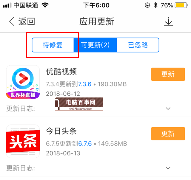 iOS12降級(jí)后桌面出現(xiàn)白圖標(biāo)應(yīng)用不能刪除怎么辦？附解決辦法
