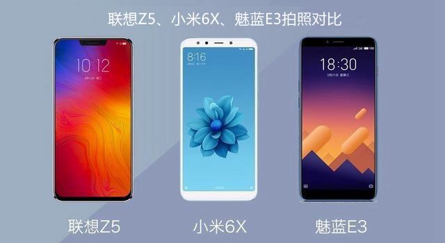 聯(lián)想Z5、小米6X、魅藍E3千元手機拍照對比評測