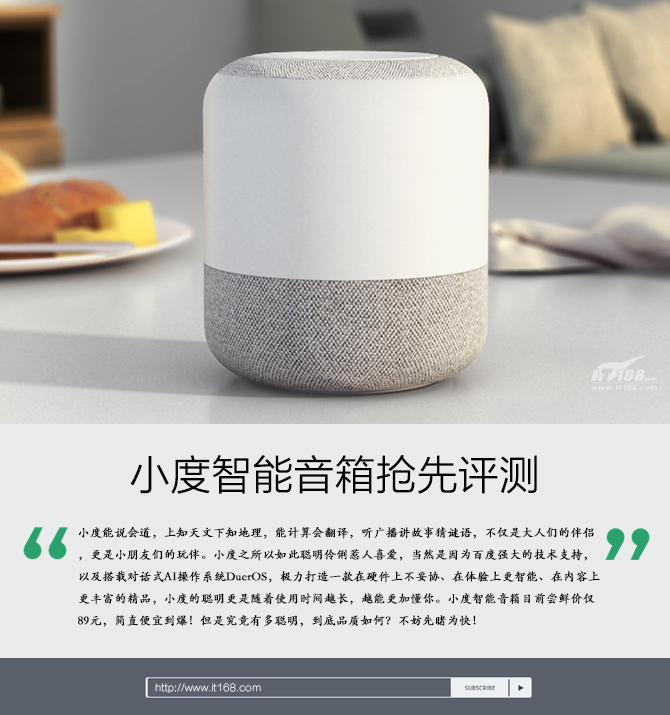 小度智能音箱評(píng)測(cè)：搭載DuerOS 更懂你的心