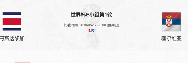 2018世界杯哥斯達黎加vs塞爾維亞比分預(yù)測 哥斯達黎加vs塞爾維亞誰會贏