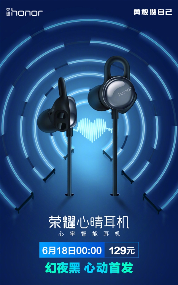 榮耀心晴耳機(jī)幻夜黑明天首銷：129元