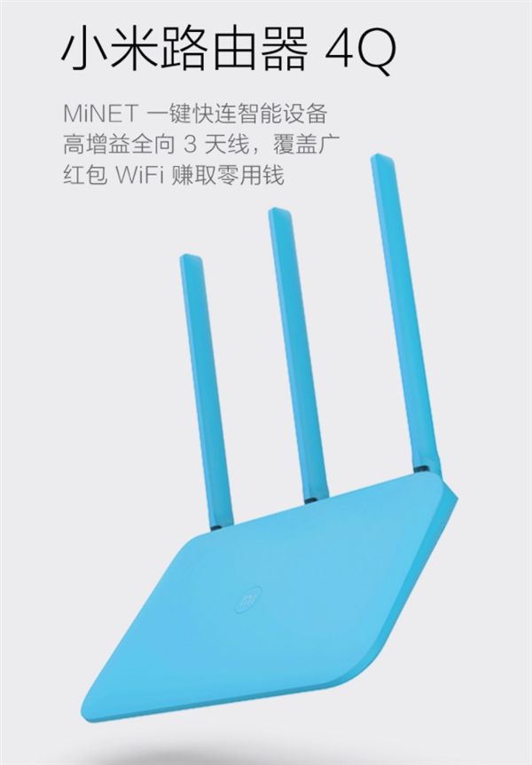 小米路由器4Q悄然開賣：一鍵快連入網 售價99元