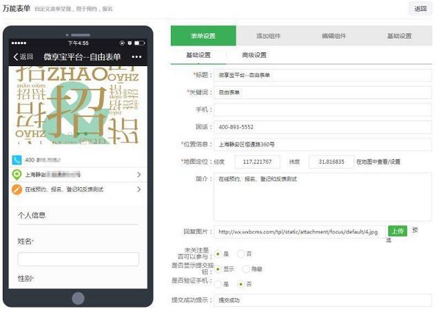 微信公眾號報名怎么用？教你微信公眾號報名的制作方法