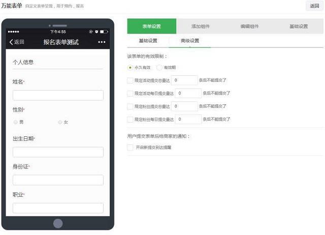 微信公眾號報名怎么用？教你微信公眾號報名的制作方法