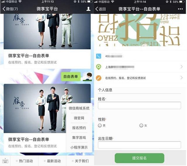 微信公眾號報名怎么用？教你微信公眾號報名的制作方法