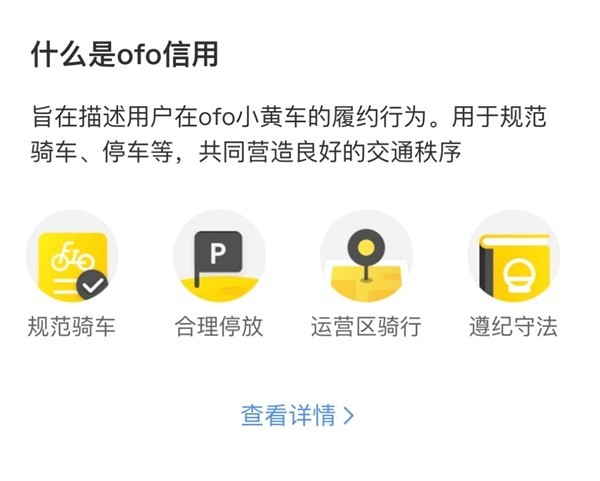 ofo推全新信用體系 